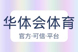 华体会体育 配图